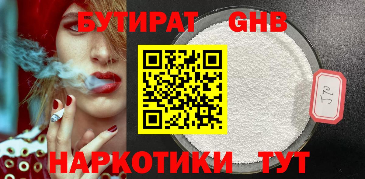 Бутират 99% Балашиха