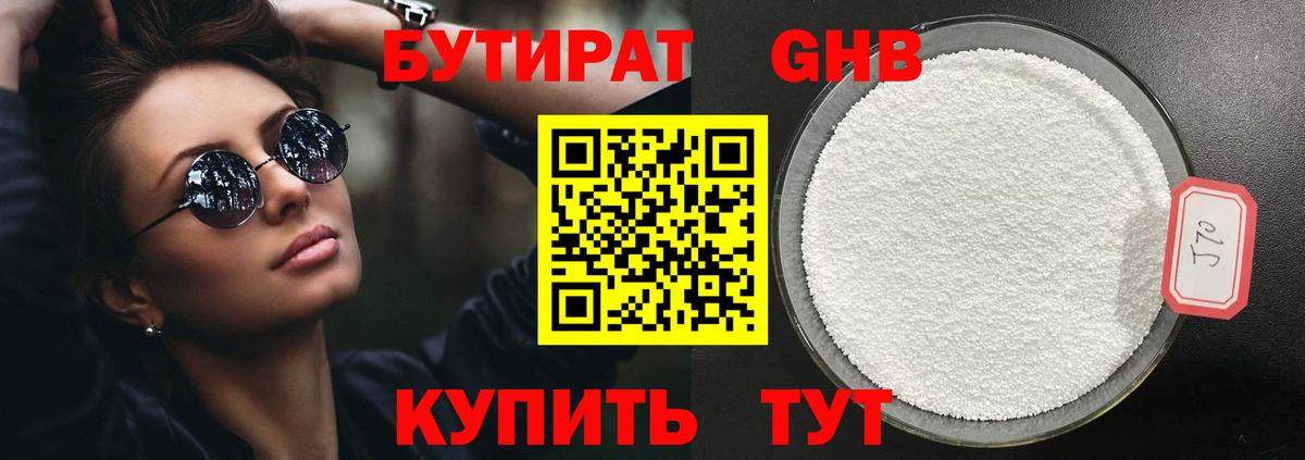 Балашиха  БУТИРАТ GHB  Вход с VPN 