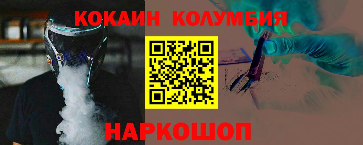 Кокаин Columbia Балашиха