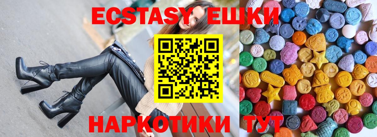 Экстази круглые Балашиха