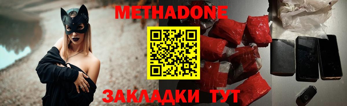 Метадон кристалл Балашиха